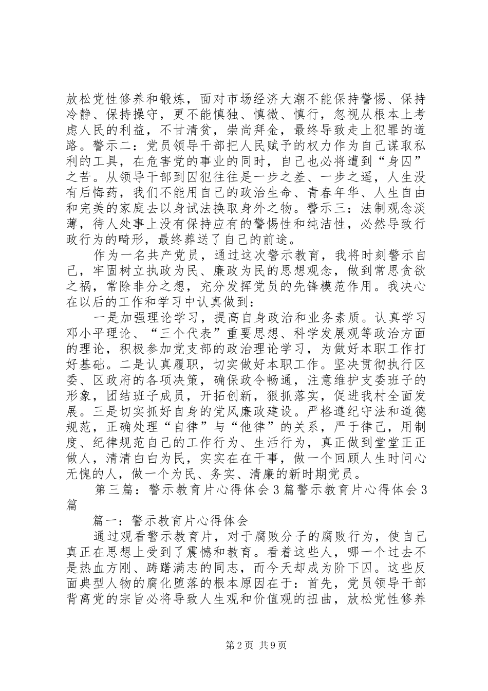 警示教育体会心得3_第2页