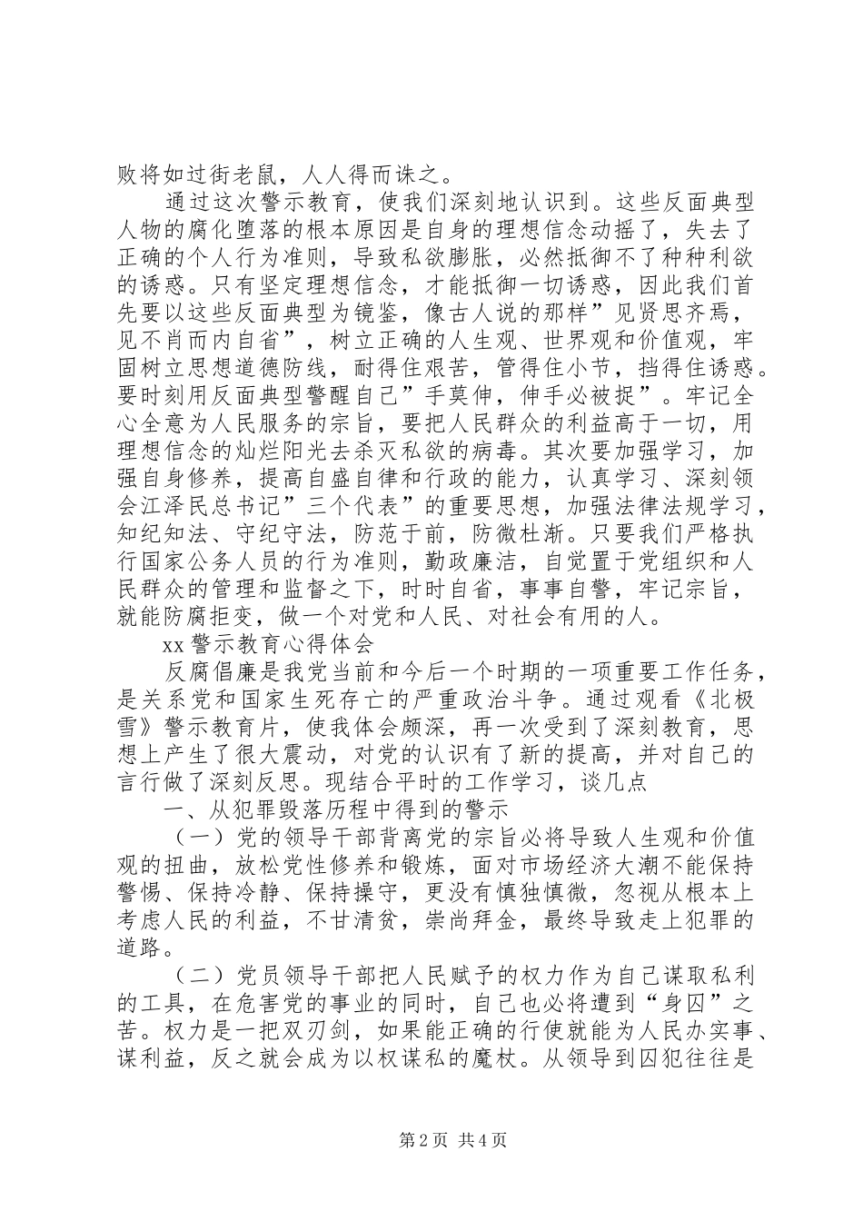警示教育体会心得5篇_第2页