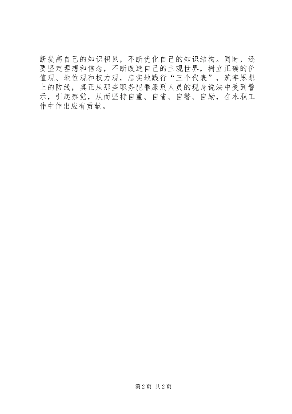 警示教育体会心得3 (6)_第2页