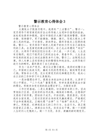 警示教育体会心得3 (3)