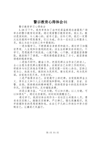 警示教育体会心得0(00002)