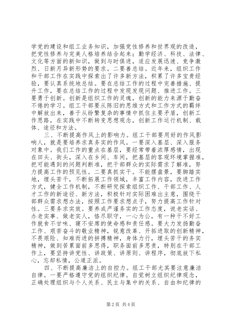 警示教育体会心得 (38)_第2页