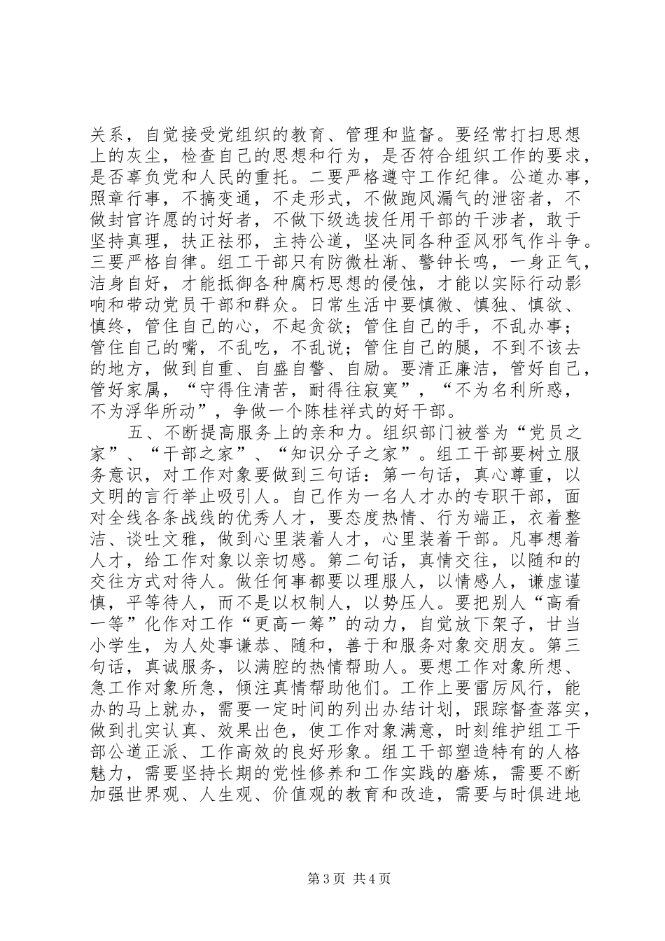 警示教育体会心得 (38)_第3页