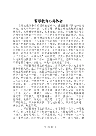 警示教育体会心得 (38)