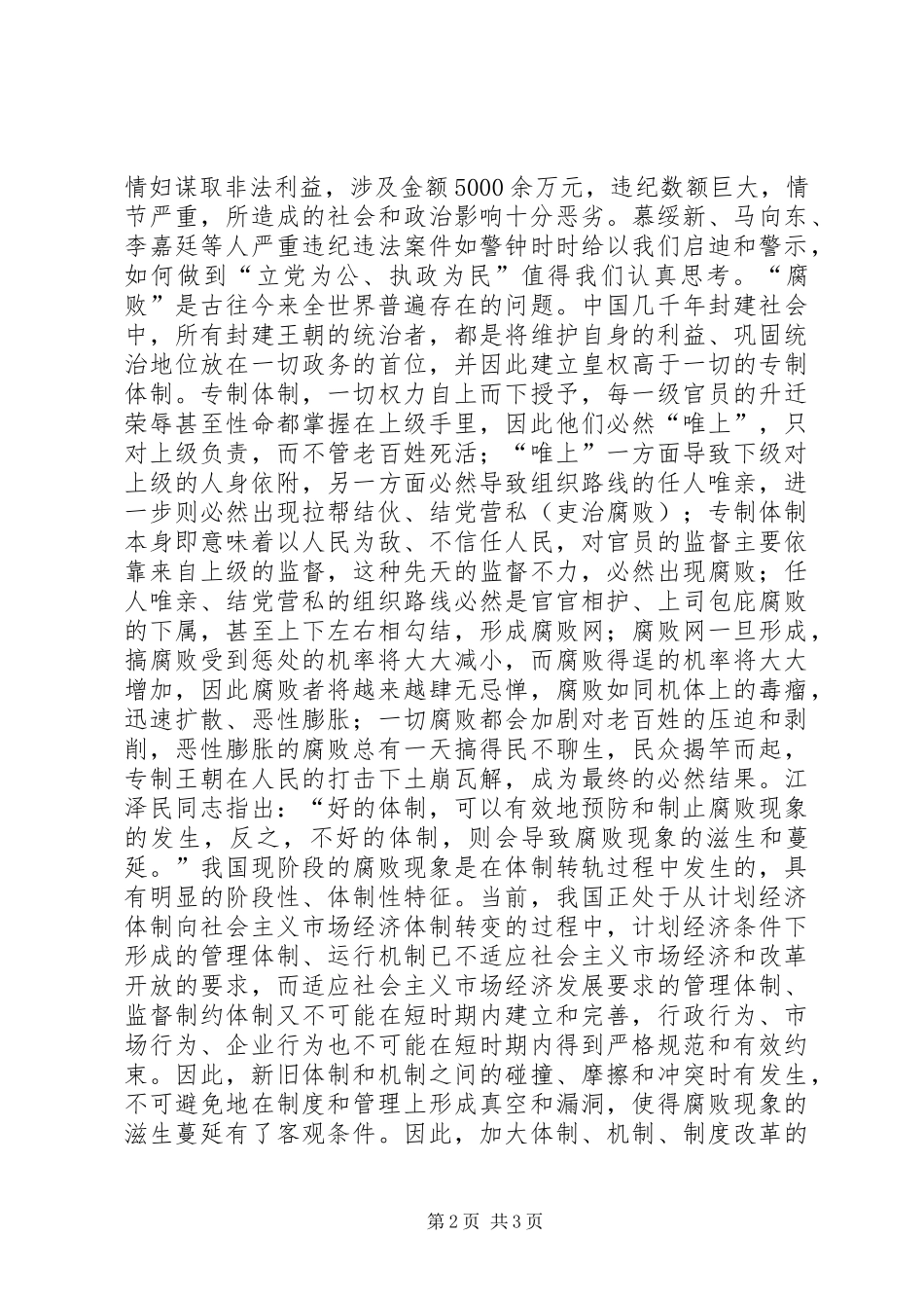 警示教育体会心得 (36)_第2页