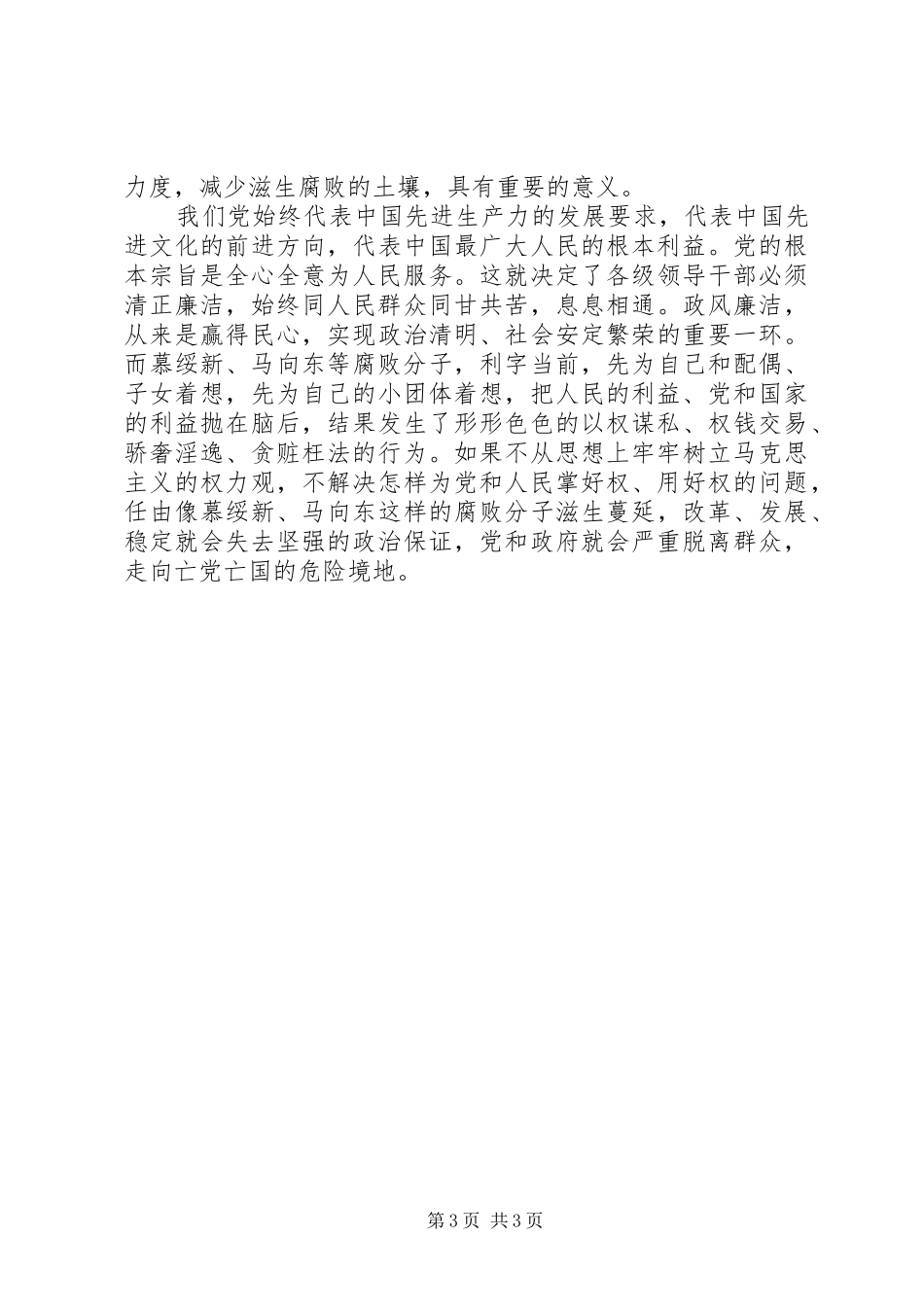 警示教育体会心得 (36)_第3页
