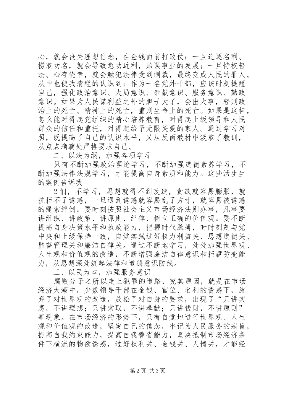 警示教育体会心得 (37)_第2页