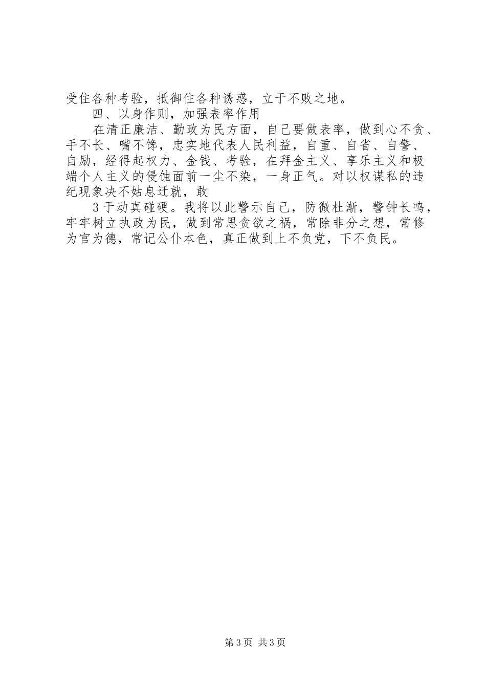 警示教育体会心得 (37)_第3页