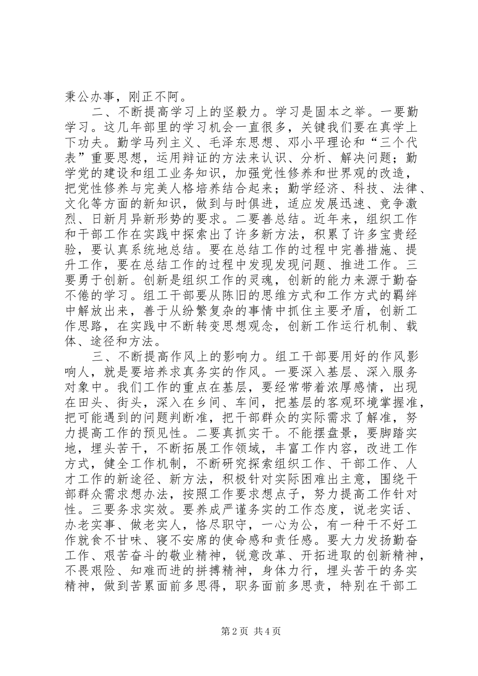 警示教育体会心得 (35)_第2页