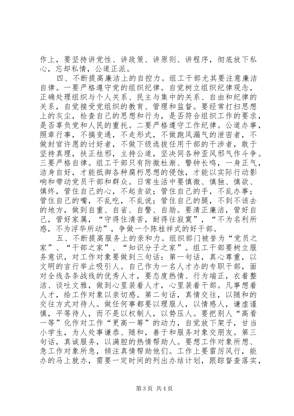 警示教育体会心得 (35)_第3页