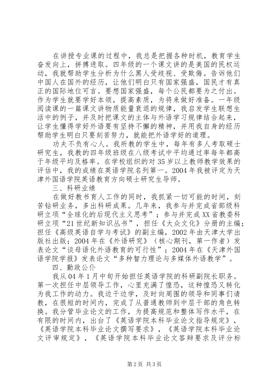 警示教育体会心得 (33)_第2页