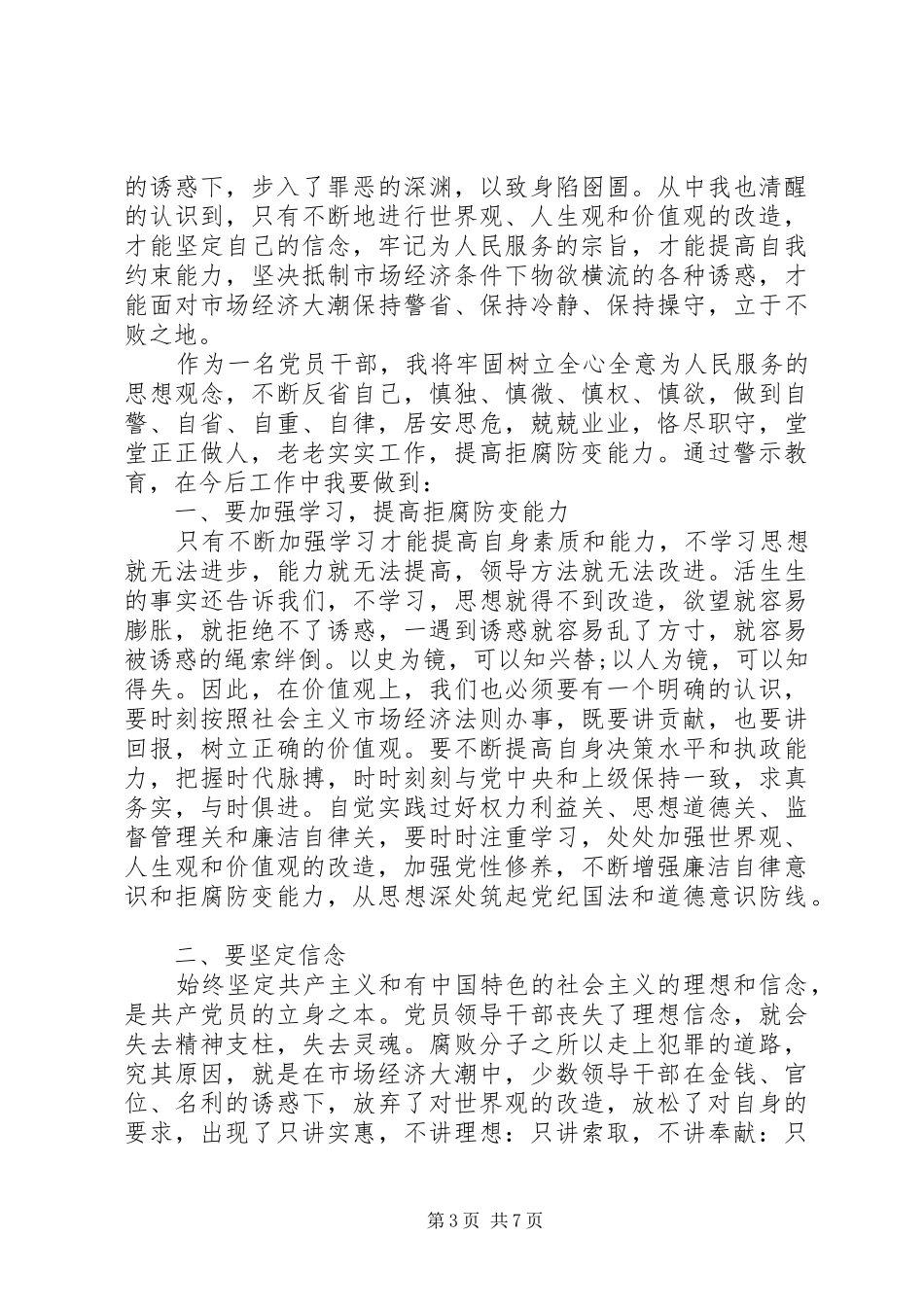 警示教育体会心得 (32)_第3页