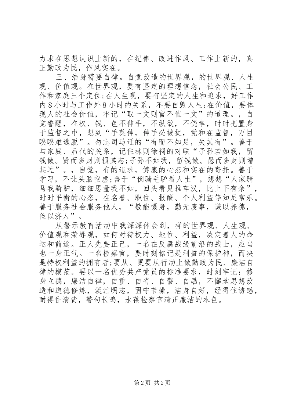 警示教育体会心得 (34)_第2页