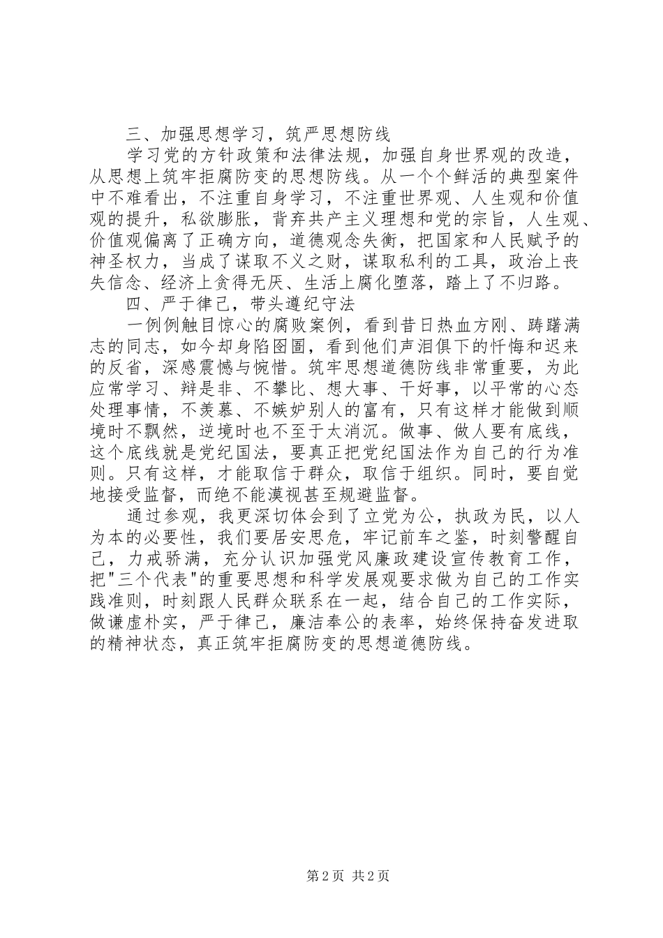 警示教育中心参观学习体会心得_第2页