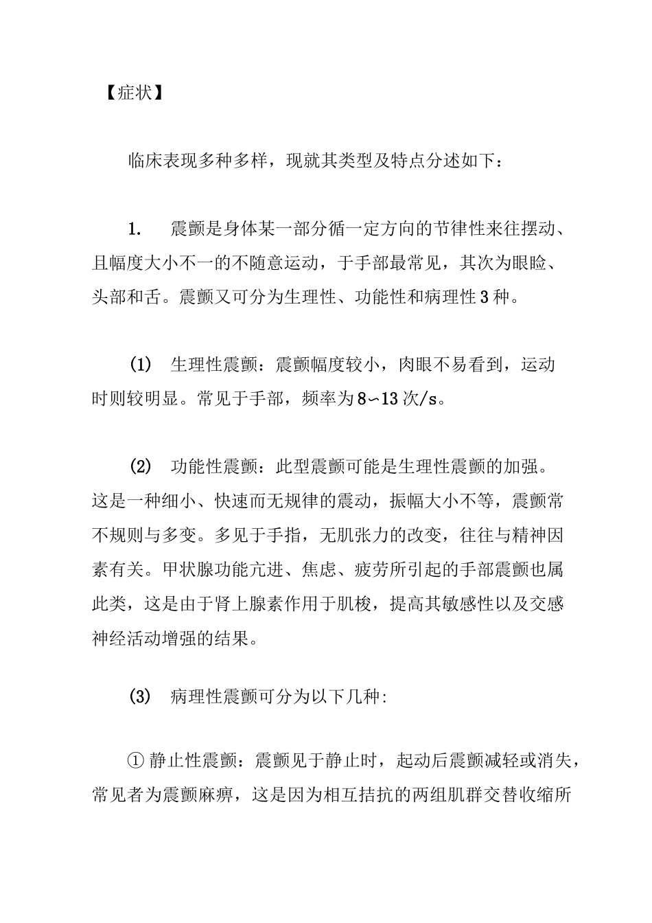 不随意运动(不自主运动)_第3页