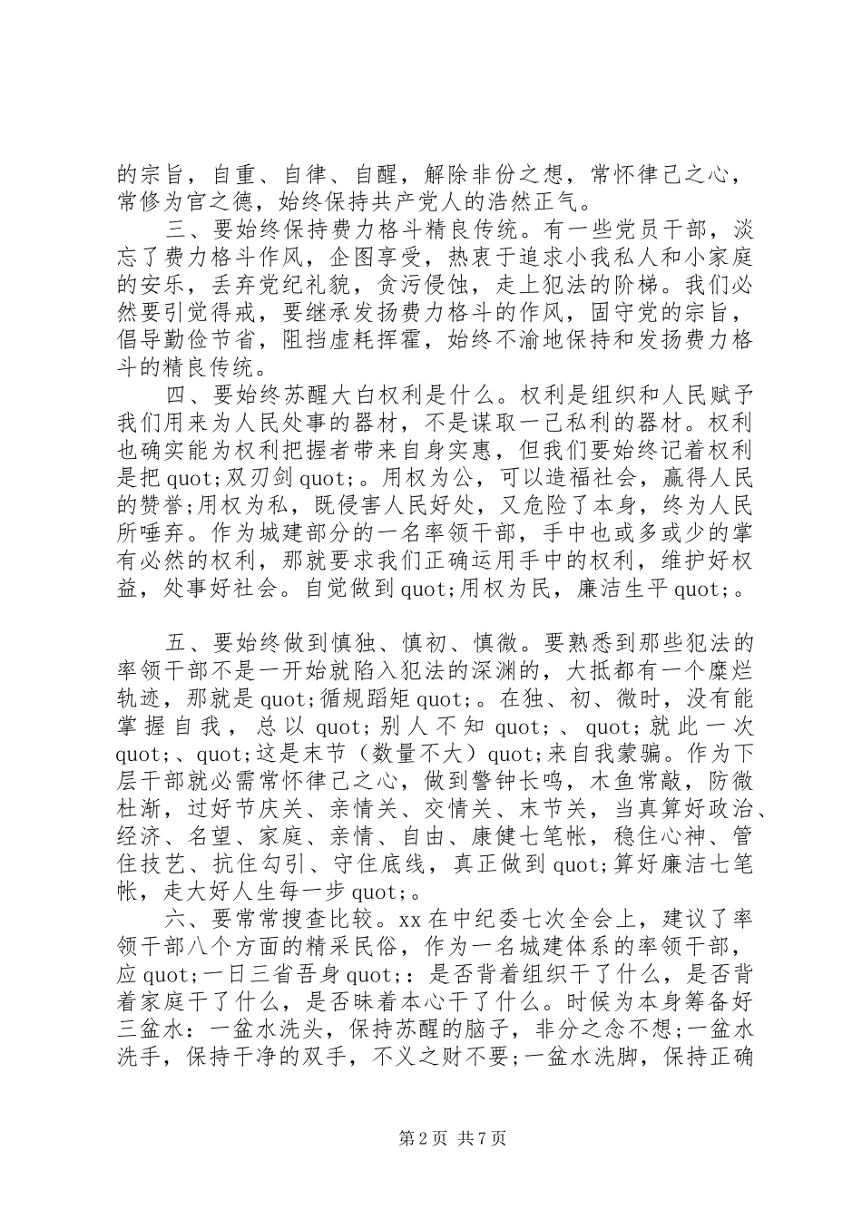 警示体会心得3篇_第2页