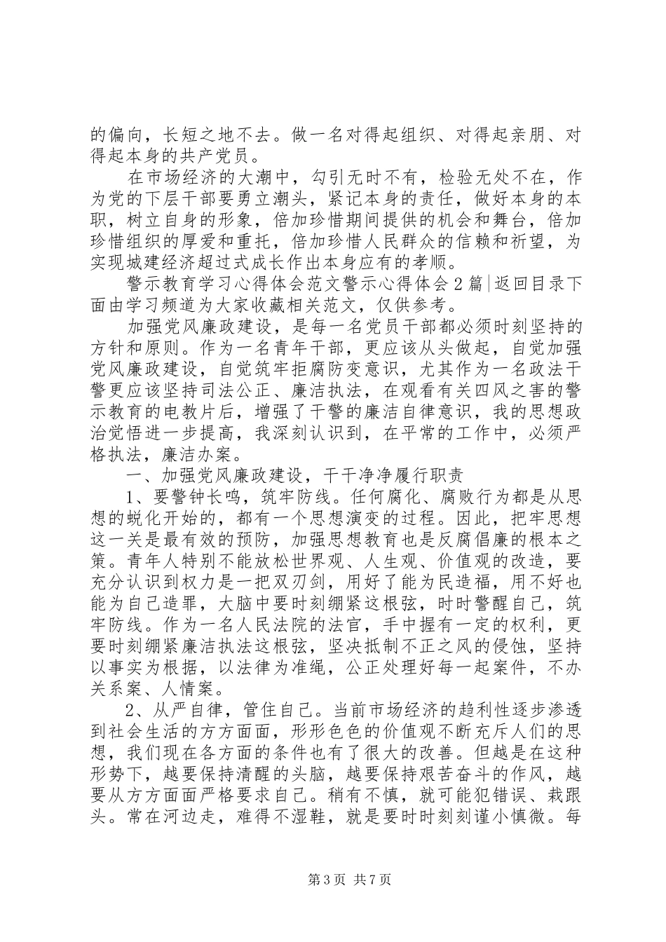 警示体会心得3篇_第3页