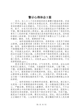 警示体会心得3篇