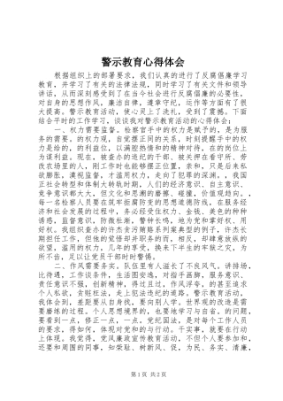 警示教育体会心得 (3)