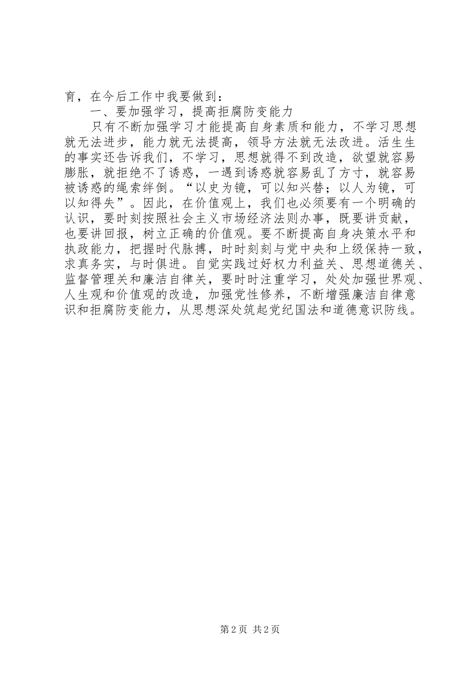警示教育个人体会心得_第2页