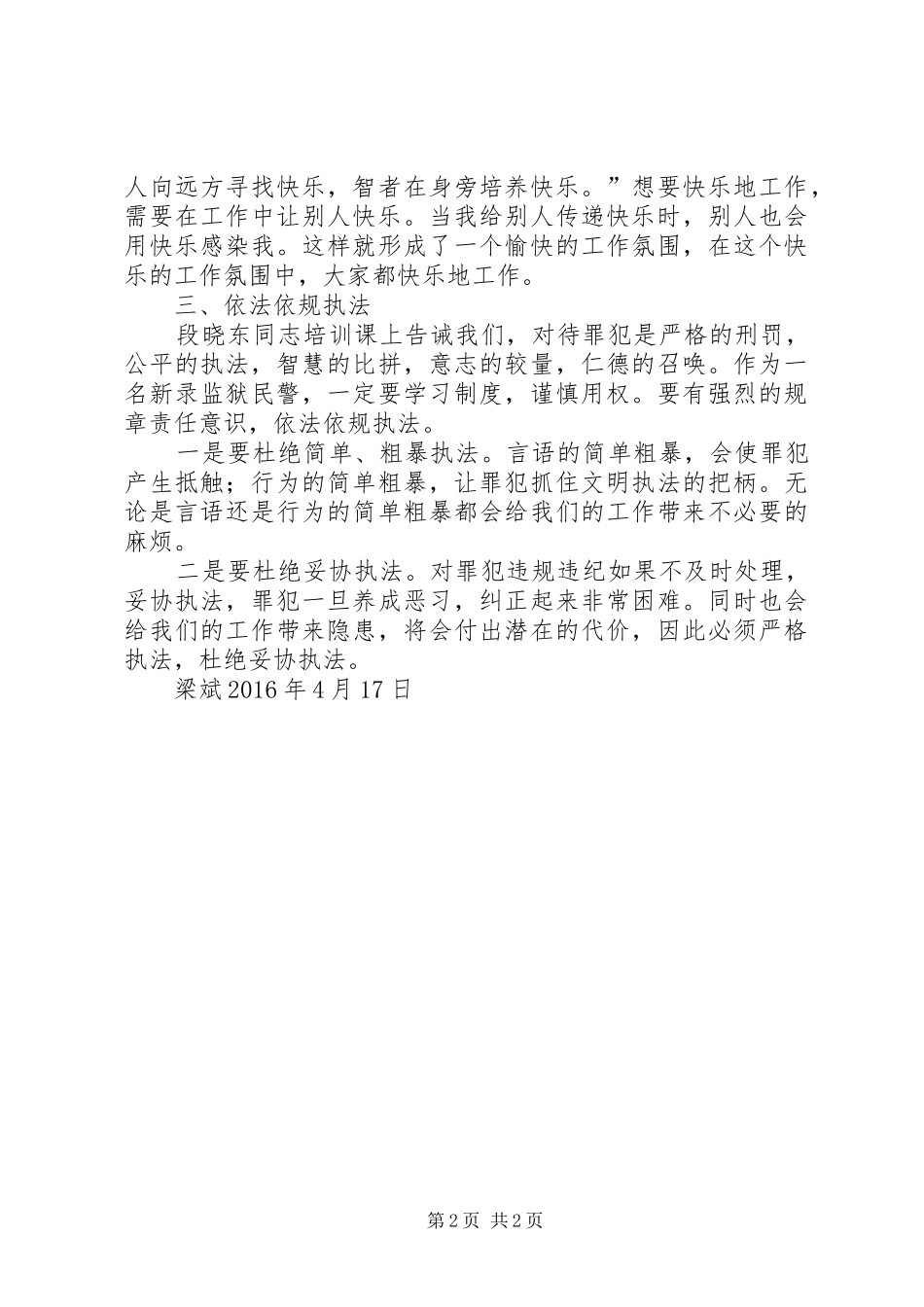 警校培训体会心得文章3篇 (6)_第2页