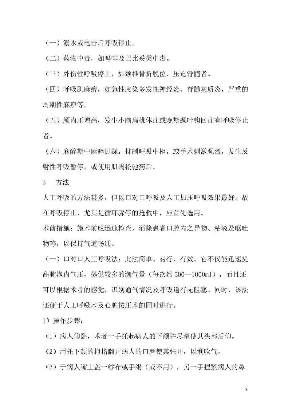 医疗技术操作规范_第3页