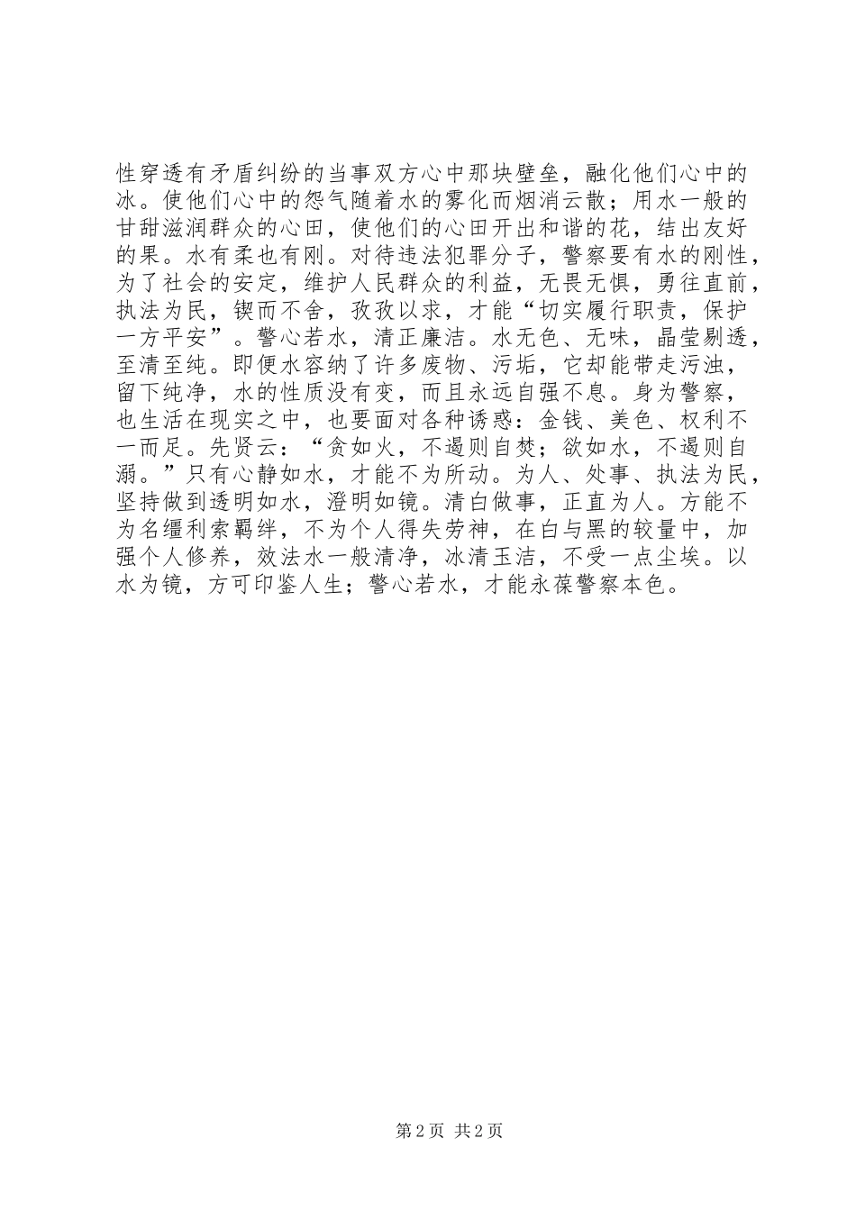 警察职业之感想_第2页