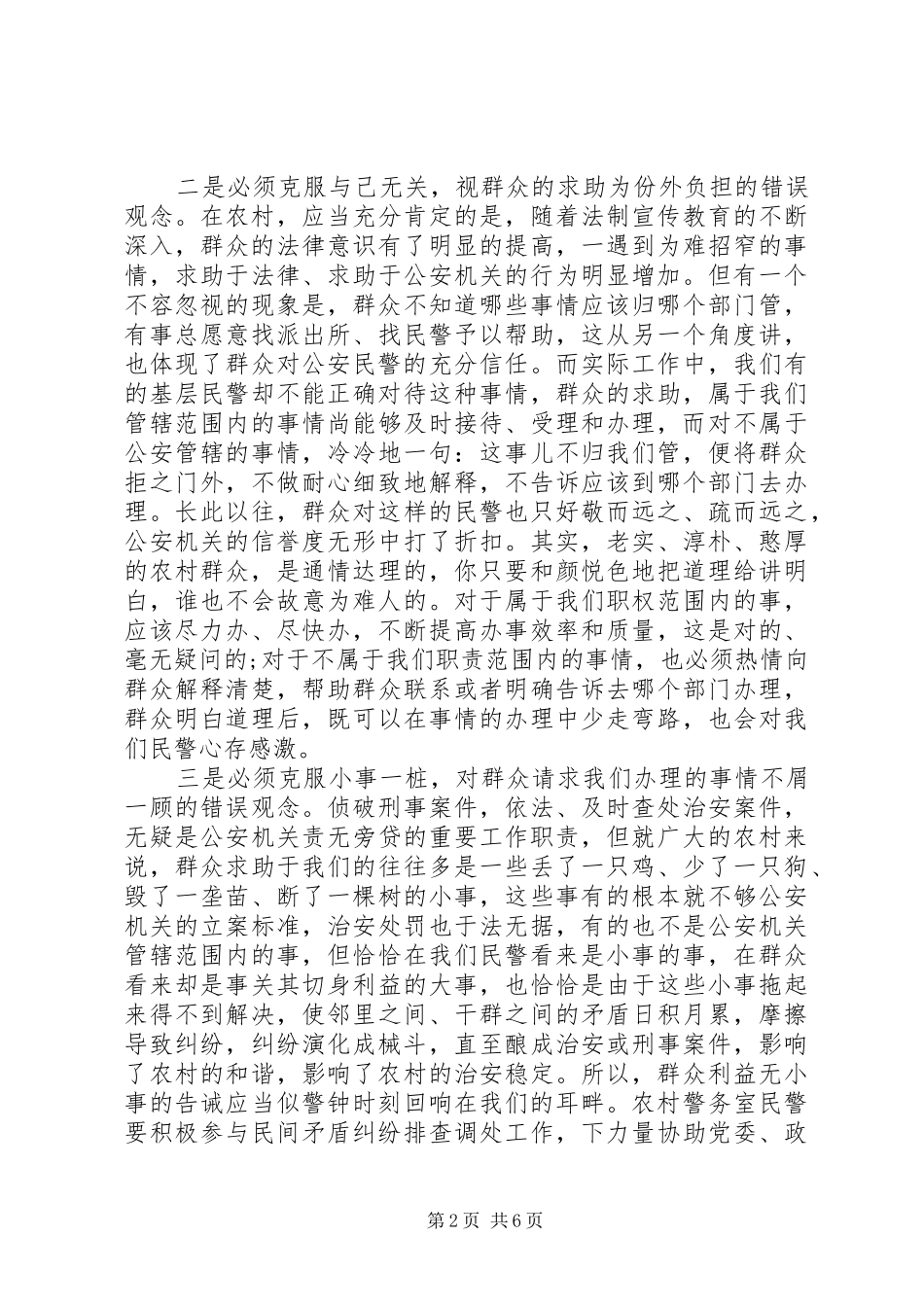 警察群众路线体会心得3篇_第2页