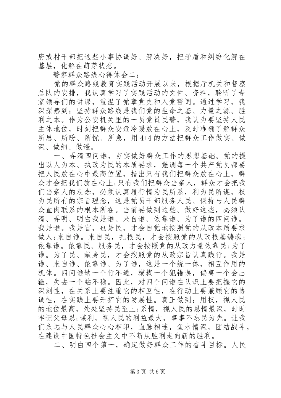警察群众路线体会心得3篇_第3页
