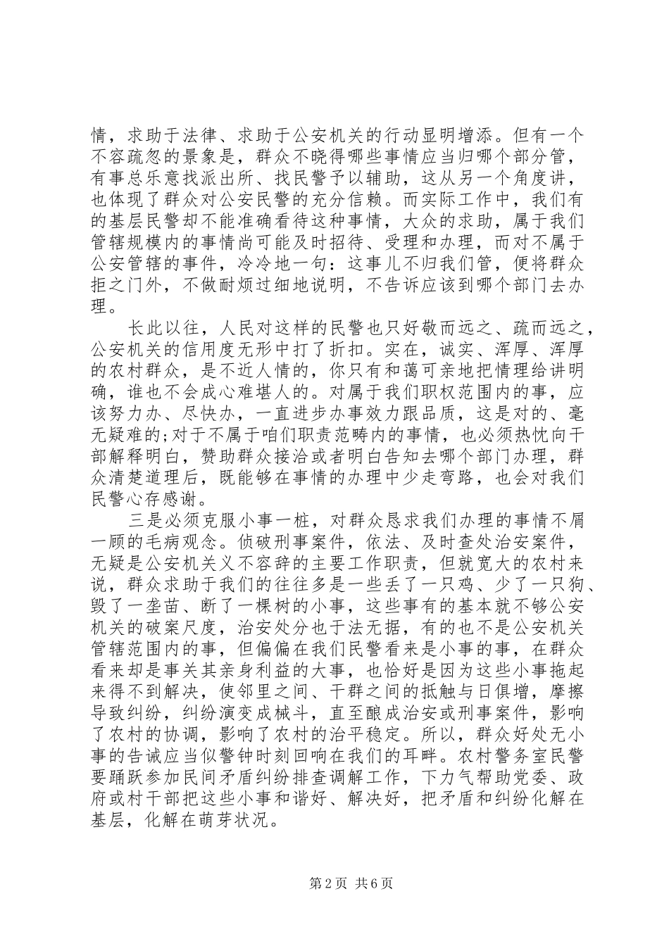 警察的工作体会心得3篇_第2页