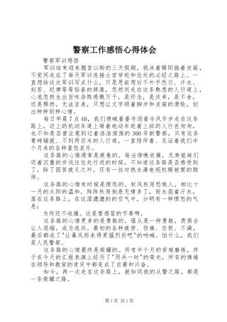 警察工作感悟体会心得