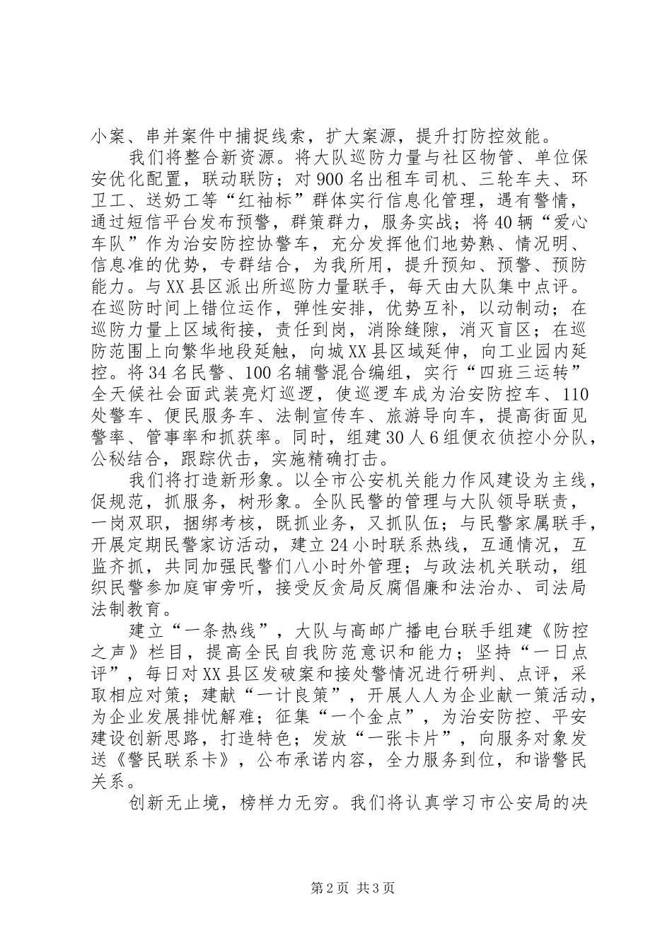 警察学习培训体会心得_第2页