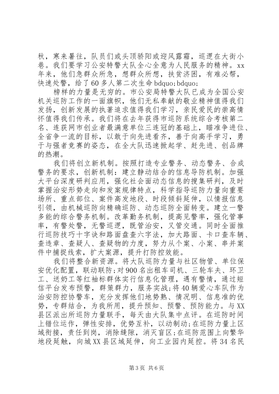 警察培训体会心得_第3页