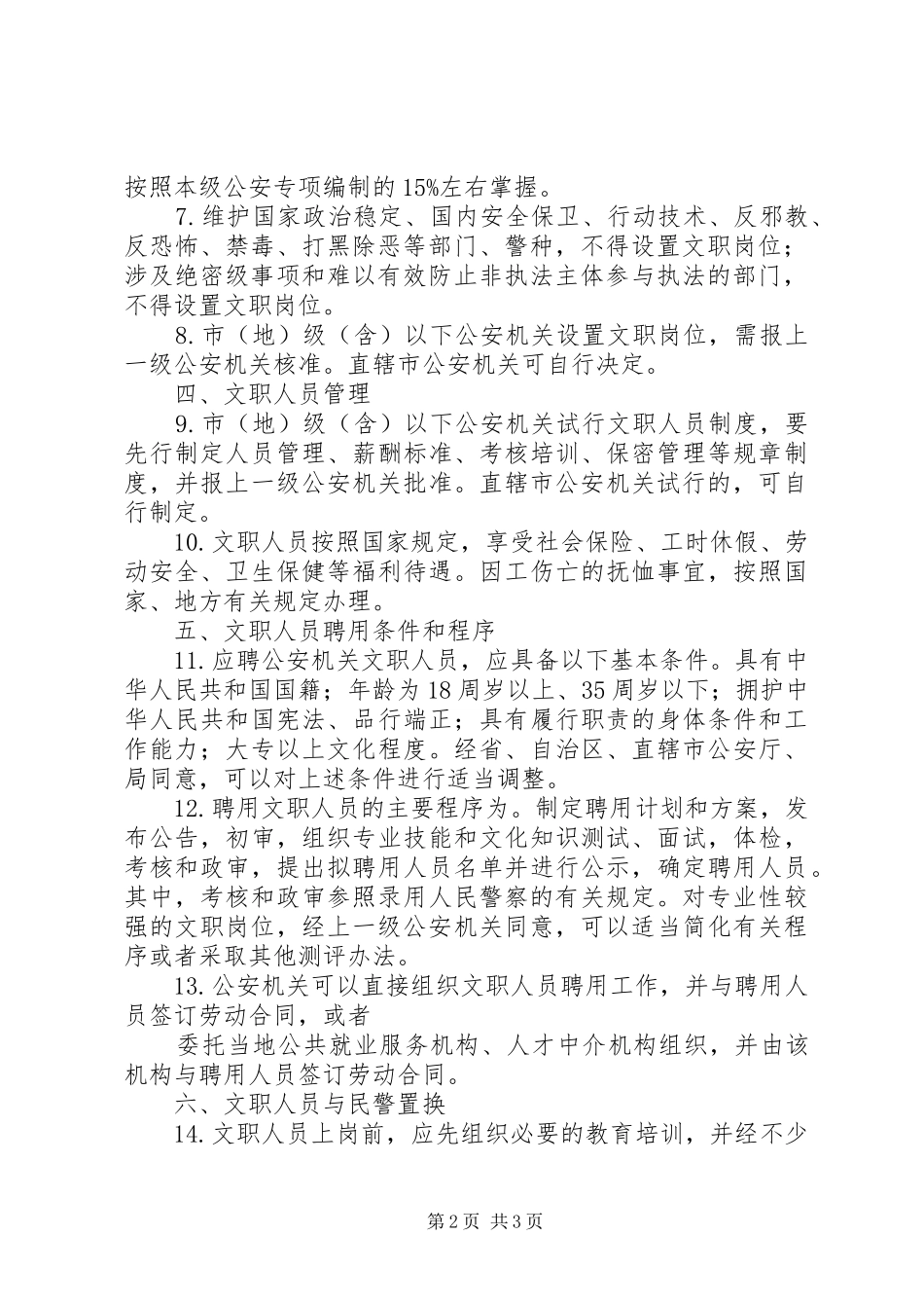 警务文职人员培训体会心得_第2页