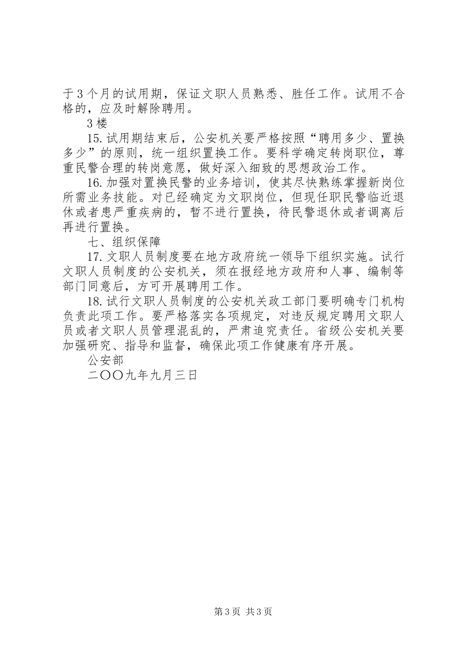 警务文职人员培训体会心得_第3页