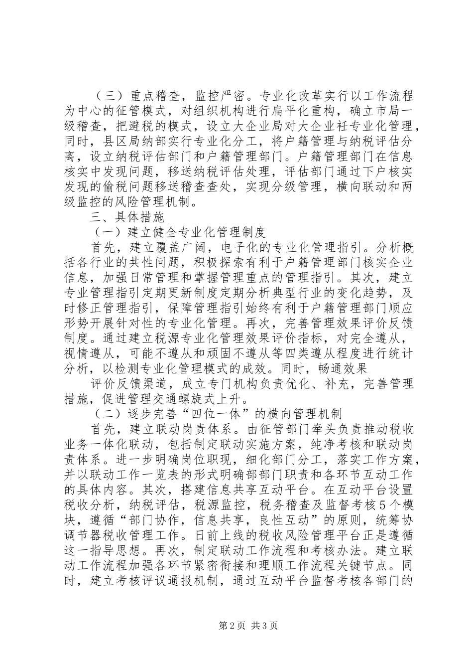 警务化管理感想或自我批评或查摆剖析_第2页