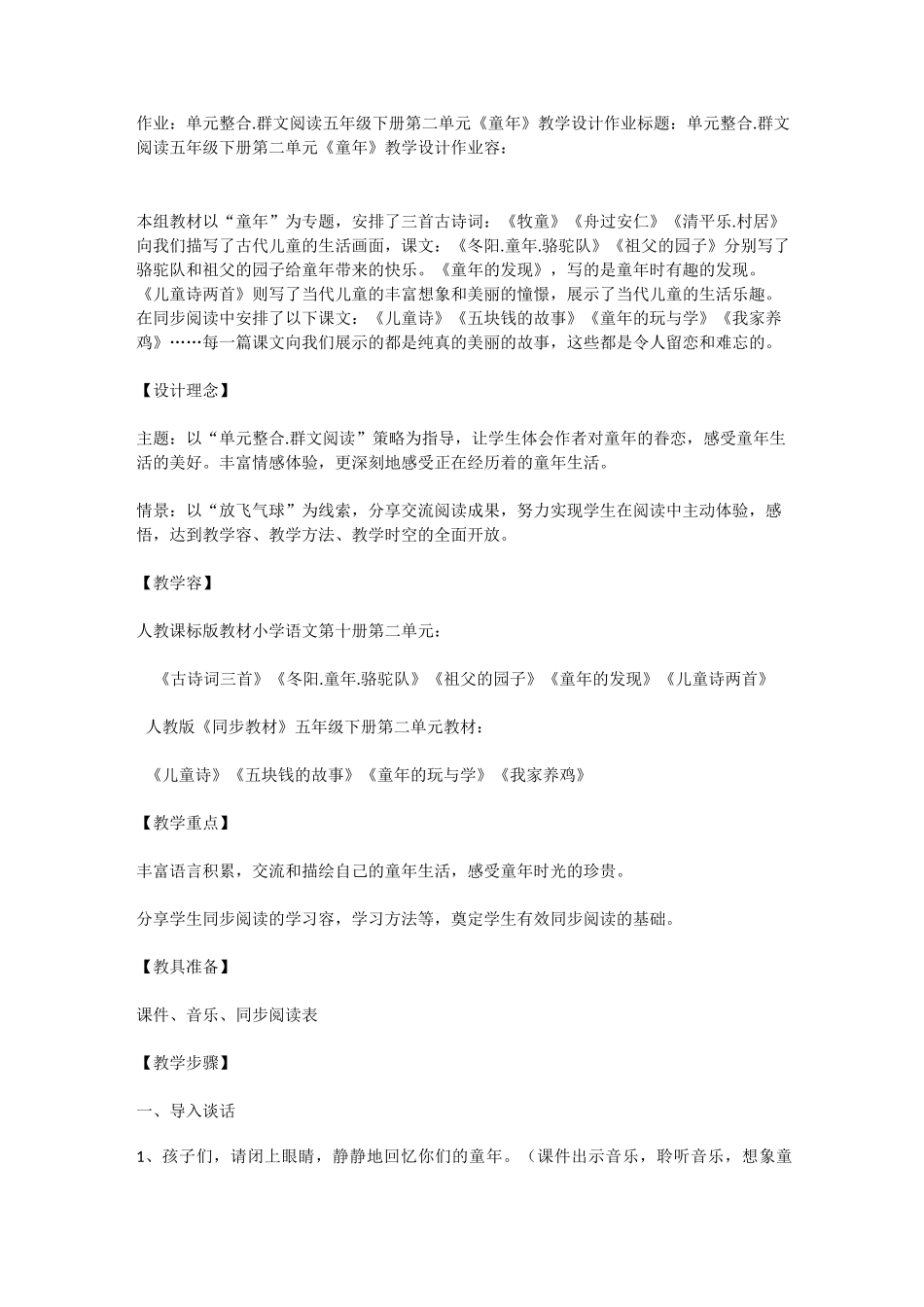 群文阅读资料全_第1页