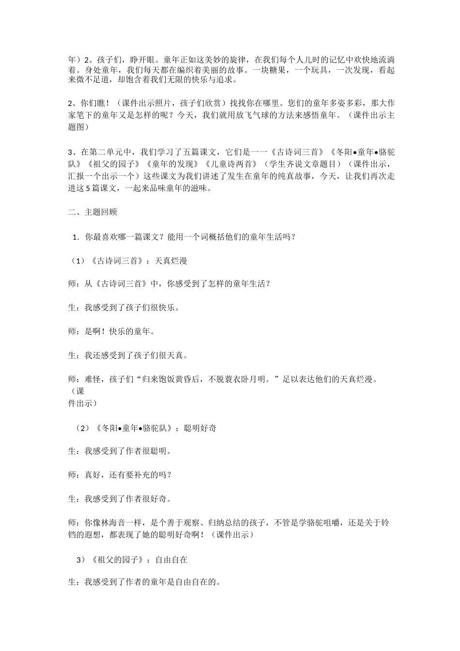 群文阅读资料全_第2页