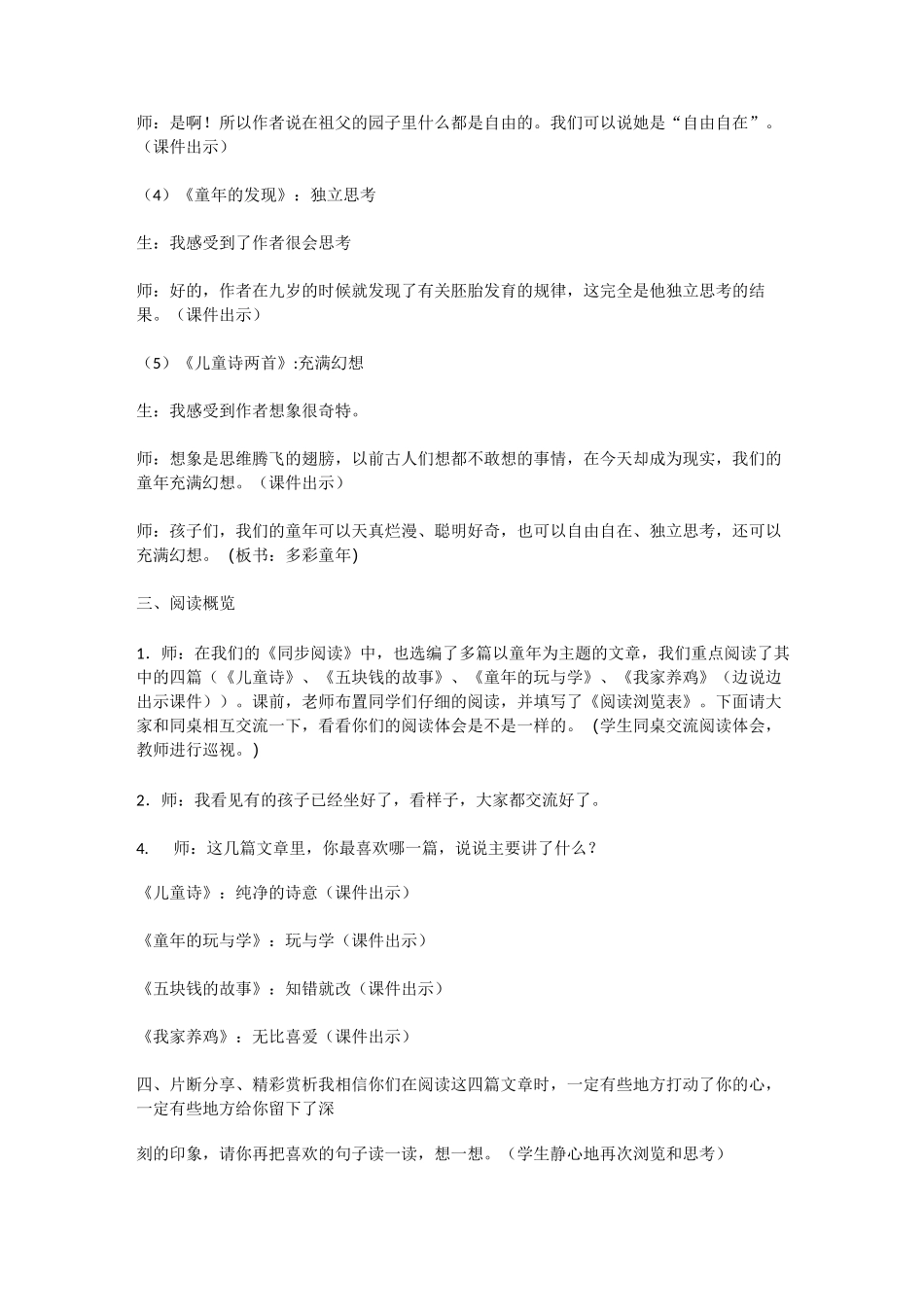 群文阅读资料全_第3页