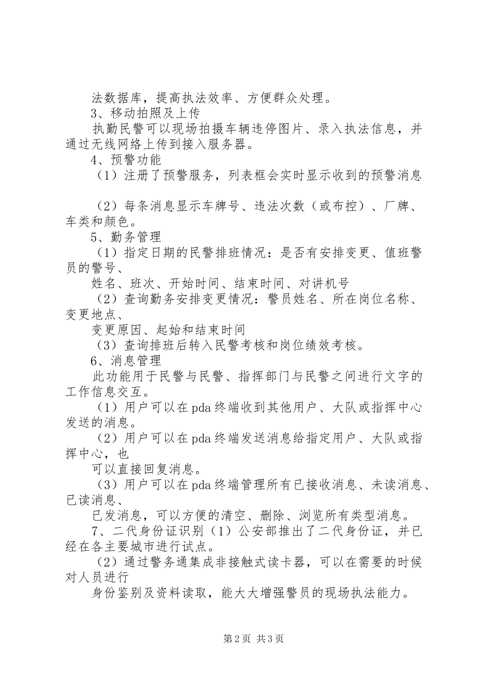 警务信息化感悟_第2页
