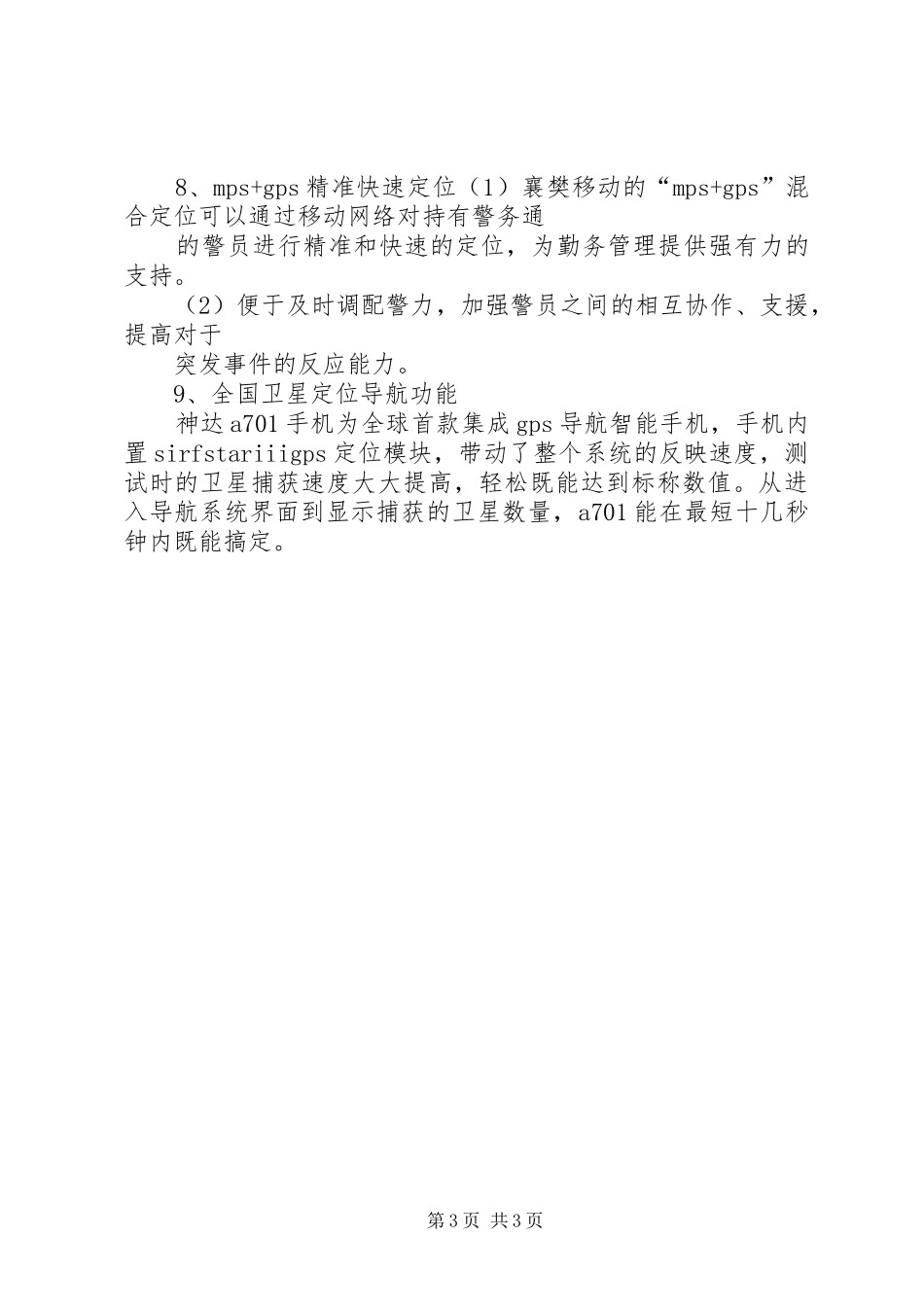 警务信息化感悟_第3页