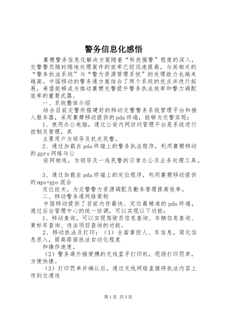 警务信息化感悟