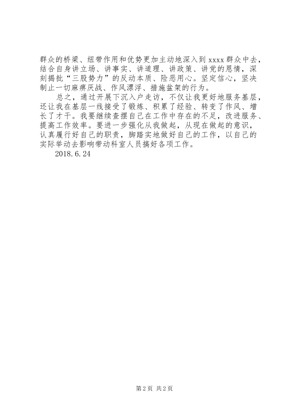 警力下沉一周体会心得_第2页