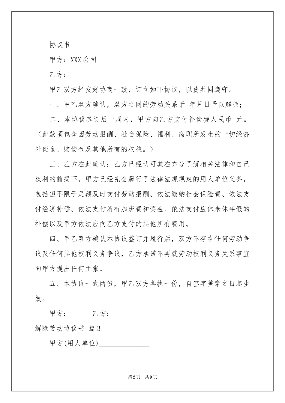解除劳动协议书模板六篇_第2页