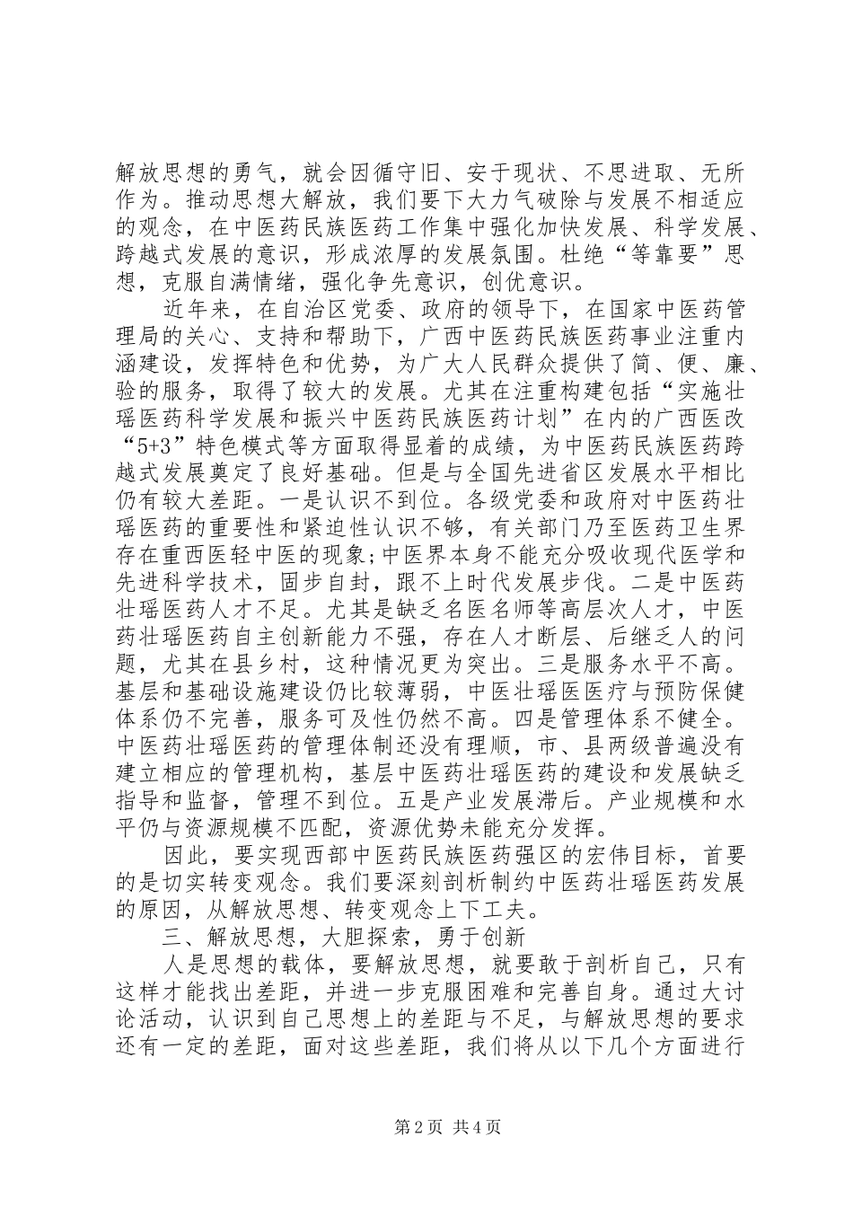 解放思想赶超跨越大讨论学习体会心得_第2页