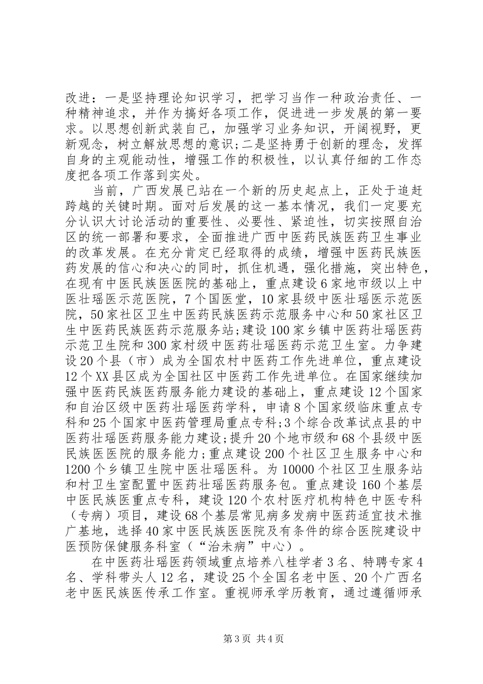 解放思想赶超跨越大讨论学习体会心得_第3页