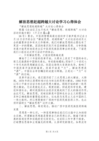 解放思想赶超跨越大讨论学习体会心得