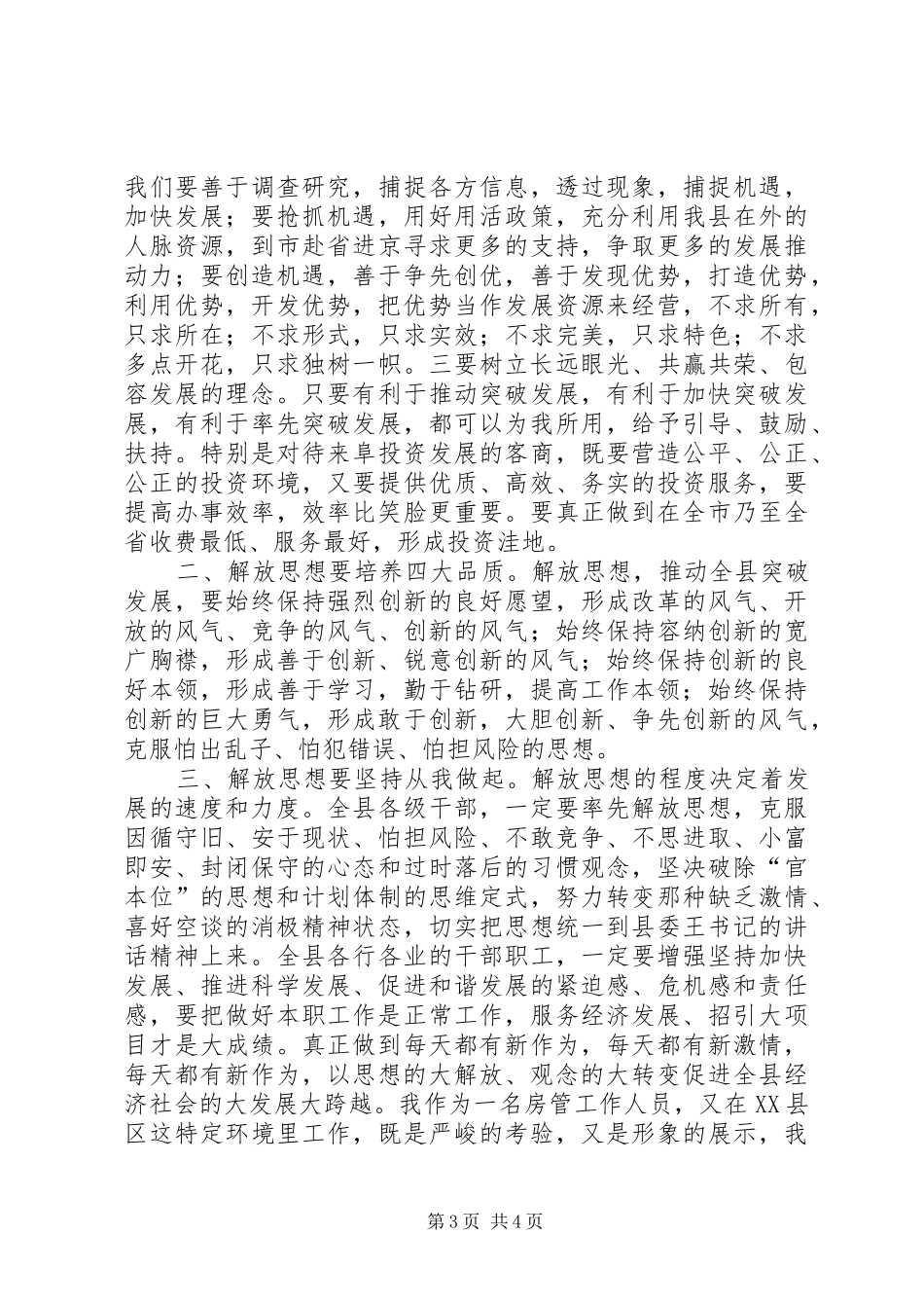 解放思想跨越发展大讨论体会心得_第3页