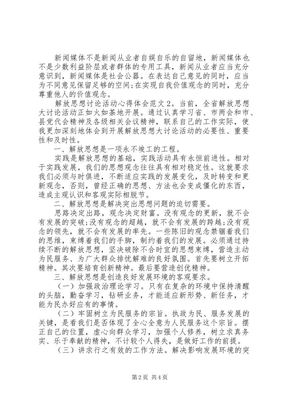 解放思想讨论活动体会心得3篇_第2页