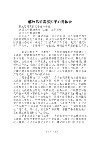 解放思想真抓实干体会心得